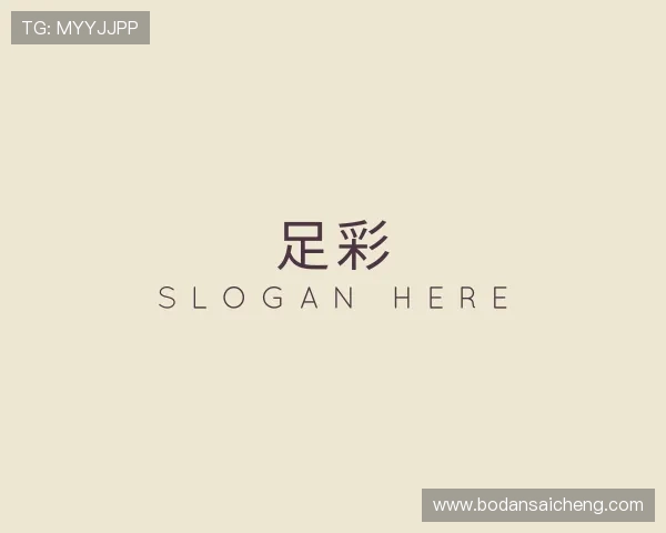 关于波胆概率分析